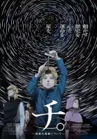  О движении Земли смотреть онлайн аниме сериал 1 сезон 